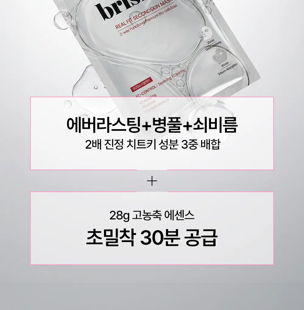 [리뉴얼] 브리스킨 리얼 핏 세컨드스킨 마스크1매입 상세페이지 64